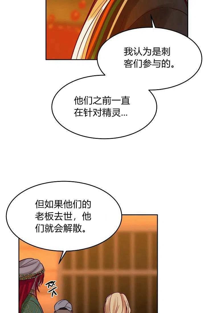 《阿米娜的神灯奇遇》漫画最新章节第19话免费下拉式在线观看章节第【11】张图片