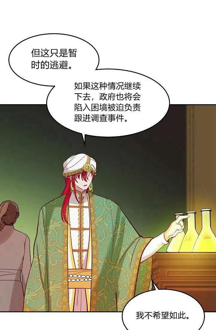 《阿米娜的神灯奇遇》漫画最新章节第19话免费下拉式在线观看章节第【2】张图片