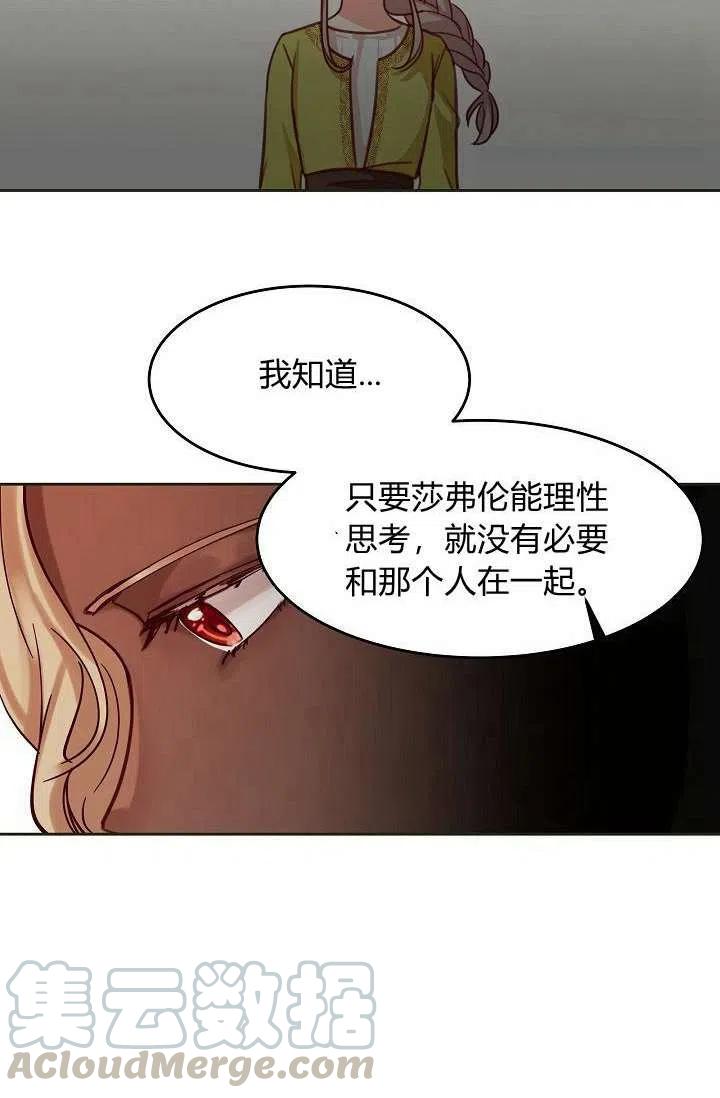 《阿米娜的神灯奇遇》漫画最新章节第19话免费下拉式在线观看章节第【28】张图片