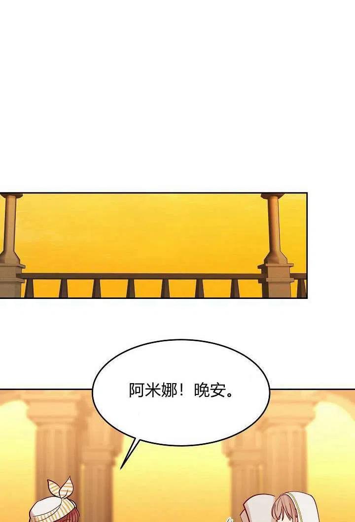 《阿米娜的神灯奇遇》漫画最新章节第19话免费下拉式在线观看章节第【32】张图片