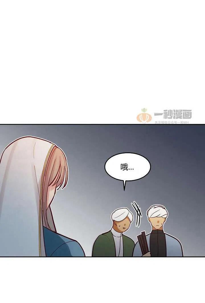 《阿米娜的神灯奇遇》漫画最新章节第19话免费下拉式在线观看章节第【36】张图片