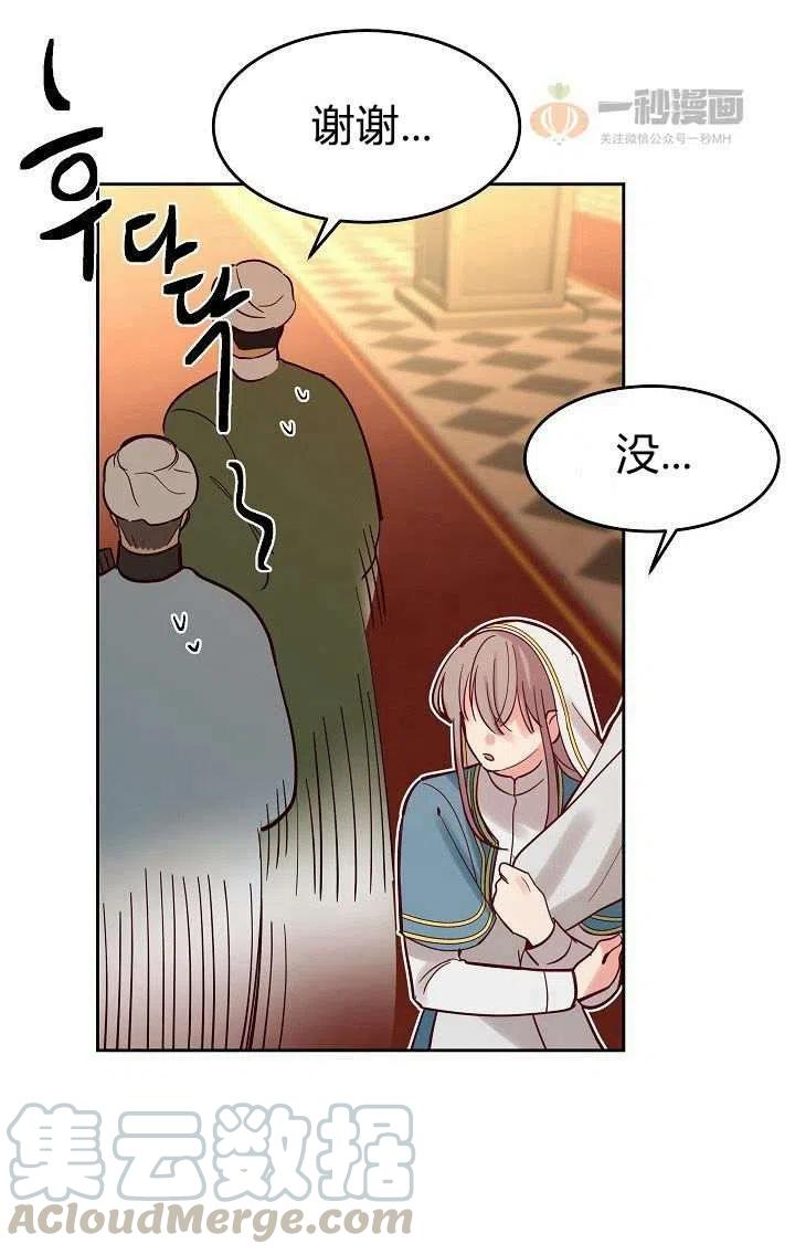 《阿米娜的神灯奇遇》漫画最新章节第19话免费下拉式在线观看章节第【37】张图片