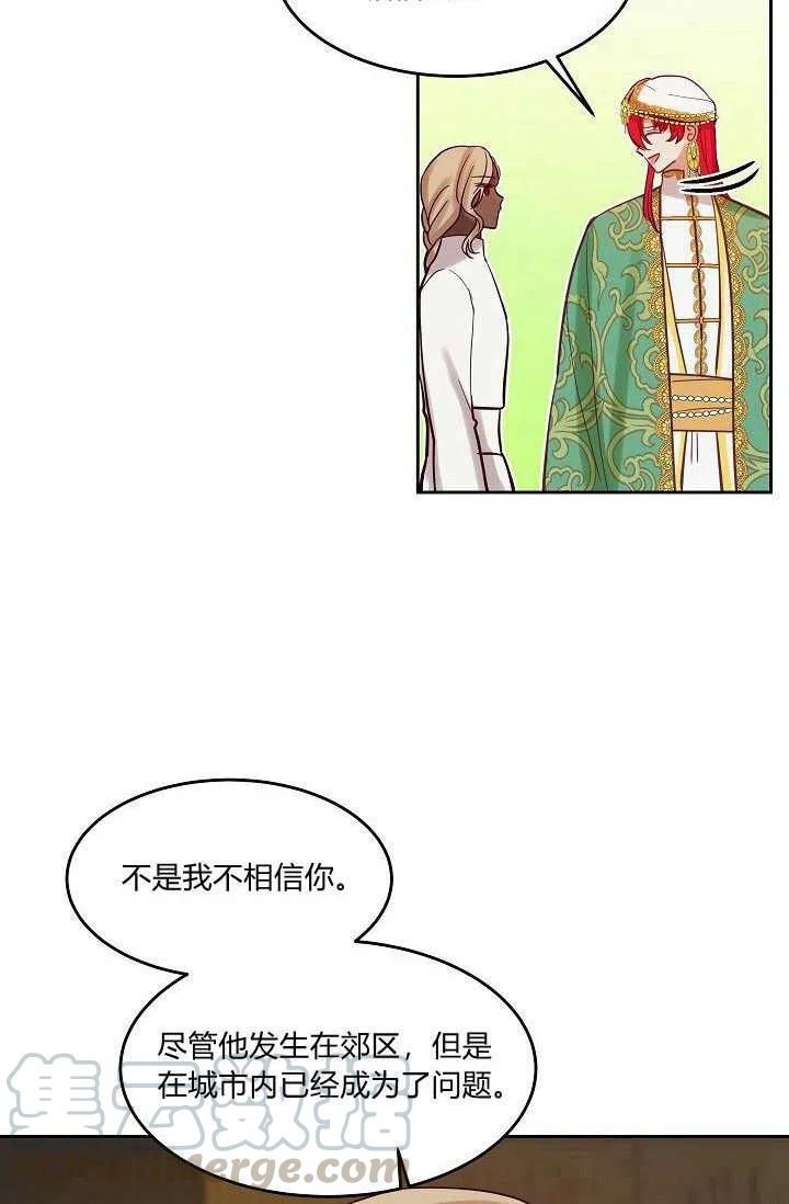 《阿米娜的神灯奇遇》漫画最新章节第19话免费下拉式在线观看章节第【4】张图片