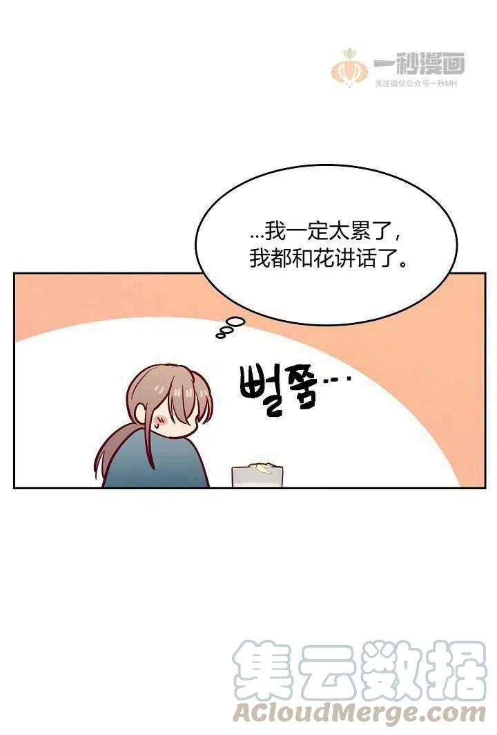 《阿米娜的神灯奇遇》漫画最新章节第19话免费下拉式在线观看章节第【43】张图片