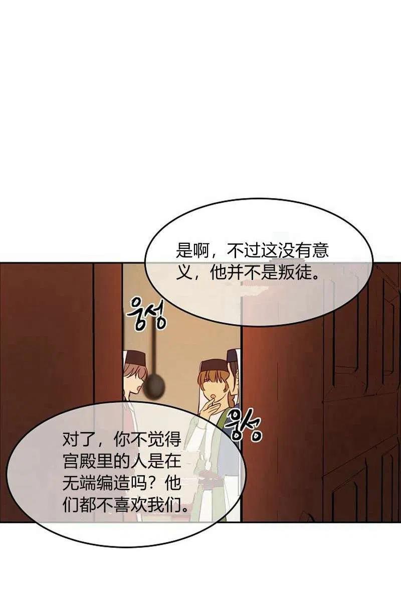 《阿米娜的神灯奇遇》漫画最新章节第19话免费下拉式在线观看章节第【50】张图片