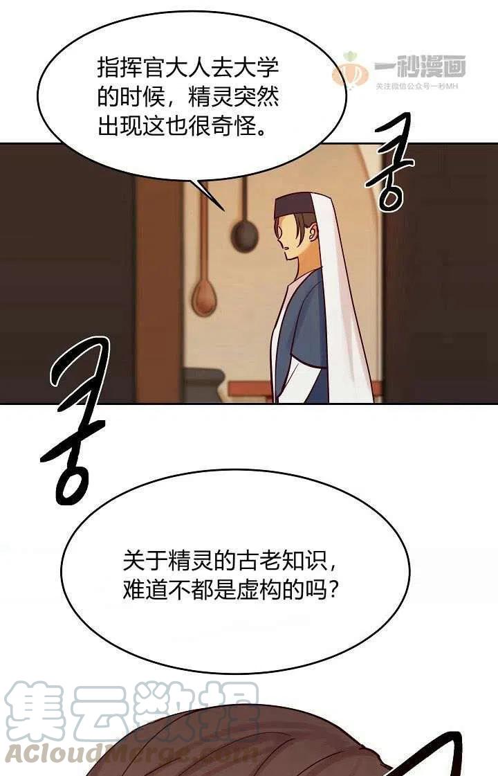 《阿米娜的神灯奇遇》漫画最新章节第19话免费下拉式在线观看章节第【55】张图片