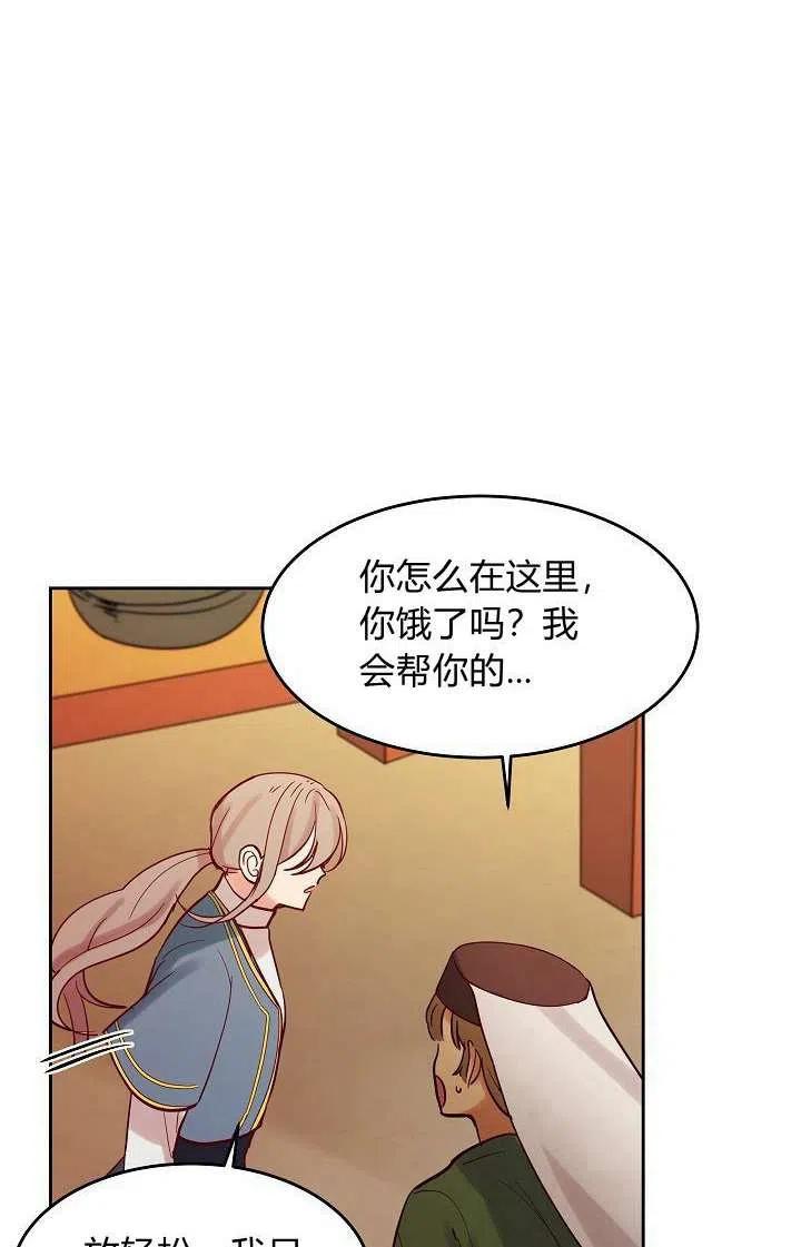 《阿米娜的神灯奇遇》漫画最新章节第19话免费下拉式在线观看章节第【59】张图片