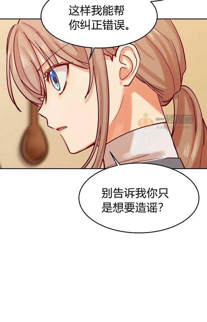 《阿米娜的神灯奇遇》漫画最新章节第19话免费下拉式在线观看章节第【66】张图片