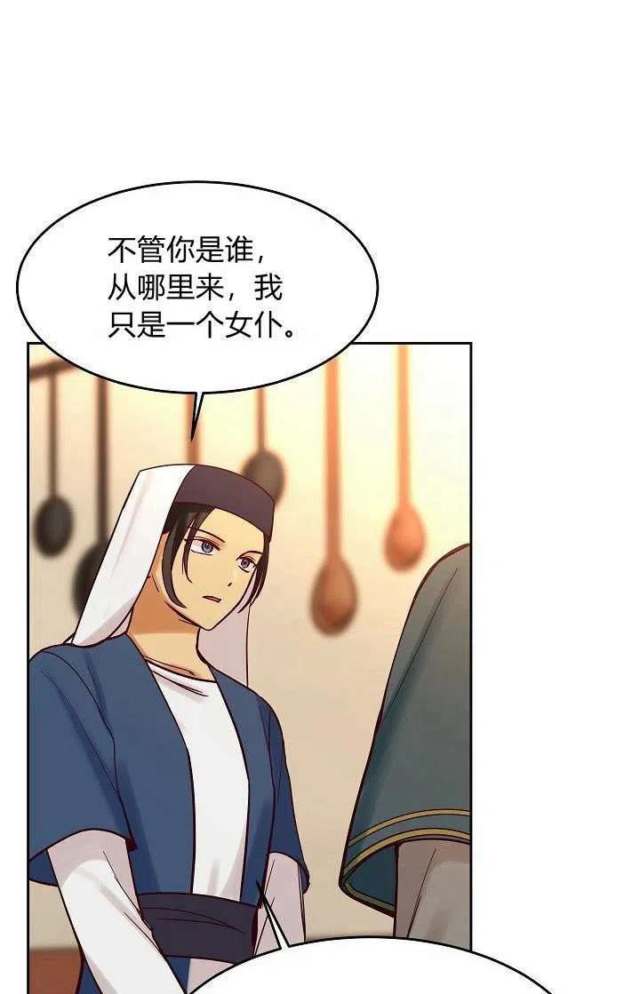 《阿米娜的神灯奇遇》漫画最新章节第19话免费下拉式在线观看章节第【68】张图片