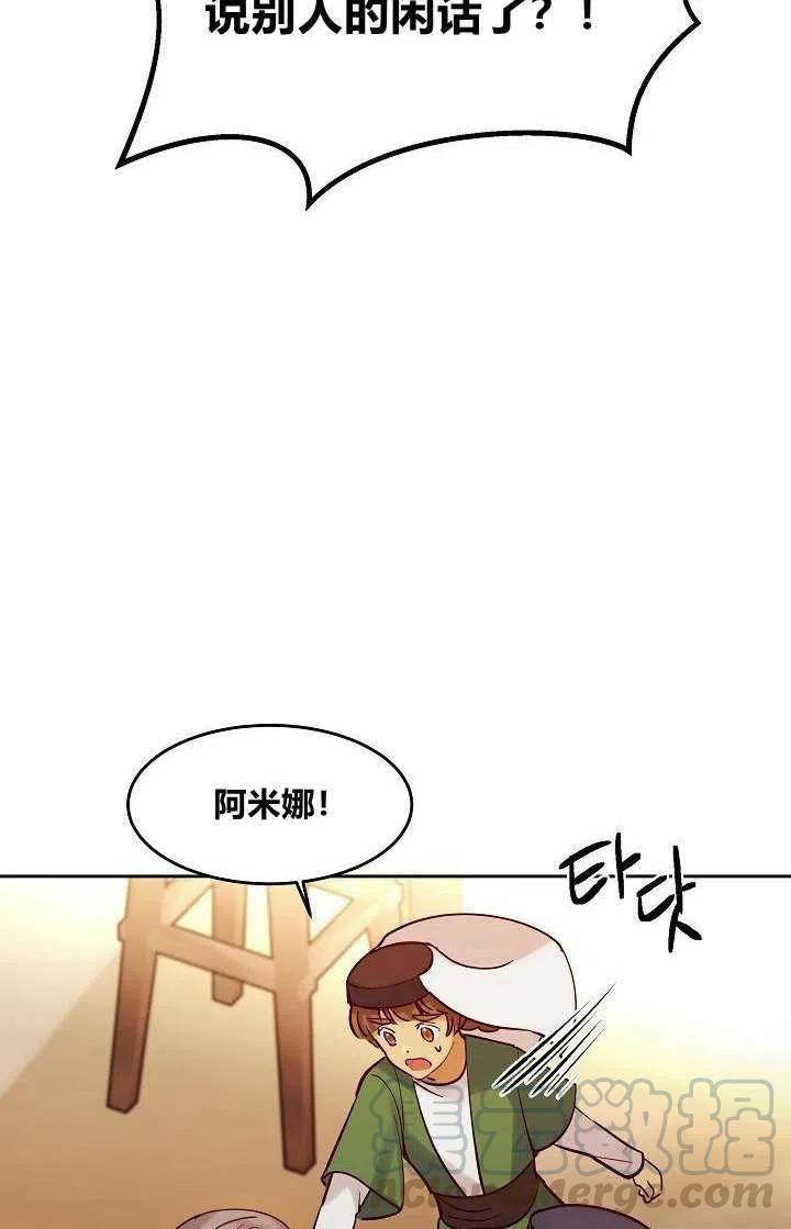 《阿米娜的神灯奇遇》漫画最新章节第19话免费下拉式在线观看章节第【70】张图片