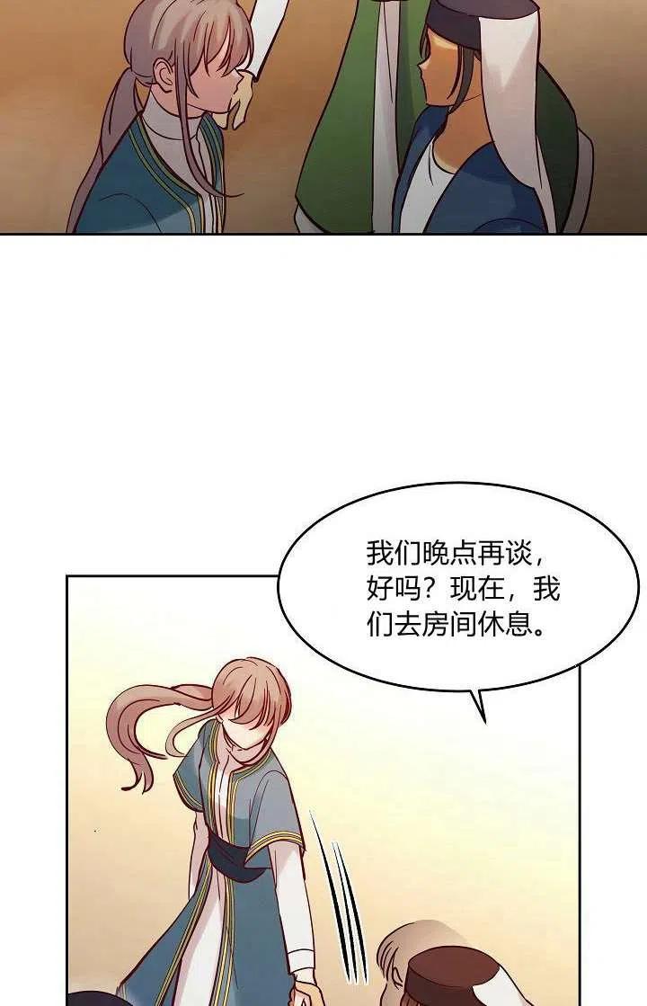 《阿米娜的神灯奇遇》漫画最新章节第19话免费下拉式在线观看章节第【71】张图片