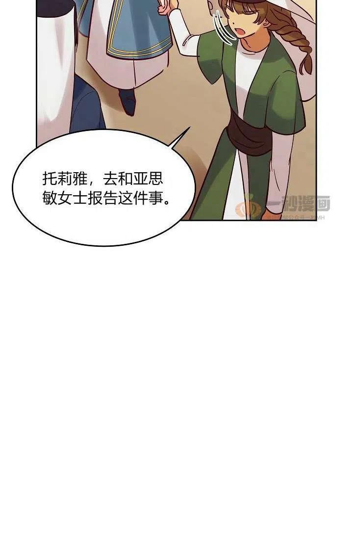 《阿米娜的神灯奇遇》漫画最新章节第19话免费下拉式在线观看章节第【72】张图片