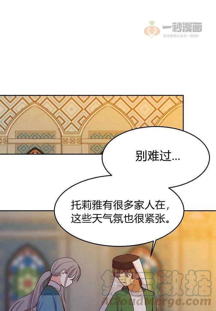 《阿米娜的神灯奇遇》漫画最新章节第19话免费下拉式在线观看章节第【73】张图片