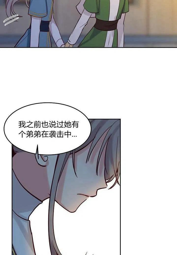 《阿米娜的神灯奇遇》漫画最新章节第19话免费下拉式在线观看章节第【74】张图片