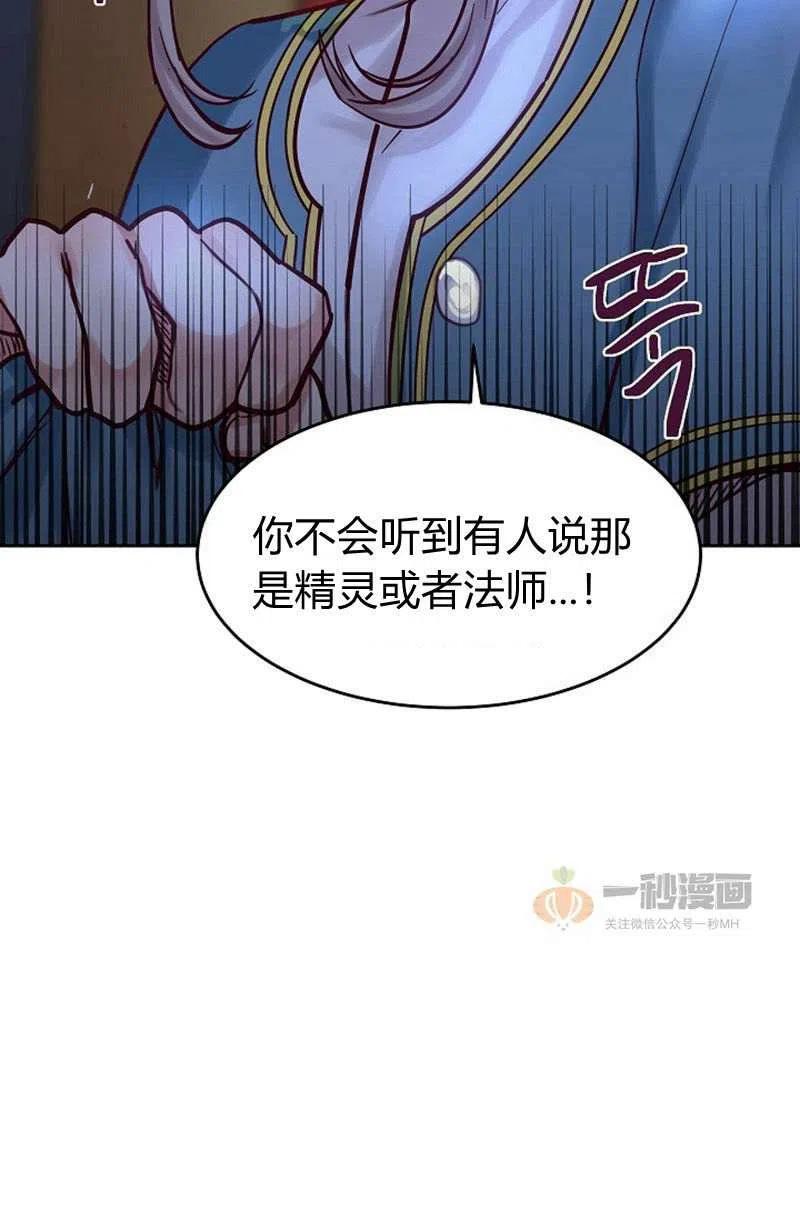 《阿米娜的神灯奇遇》漫画最新章节第19话免费下拉式在线观看章节第【81】张图片