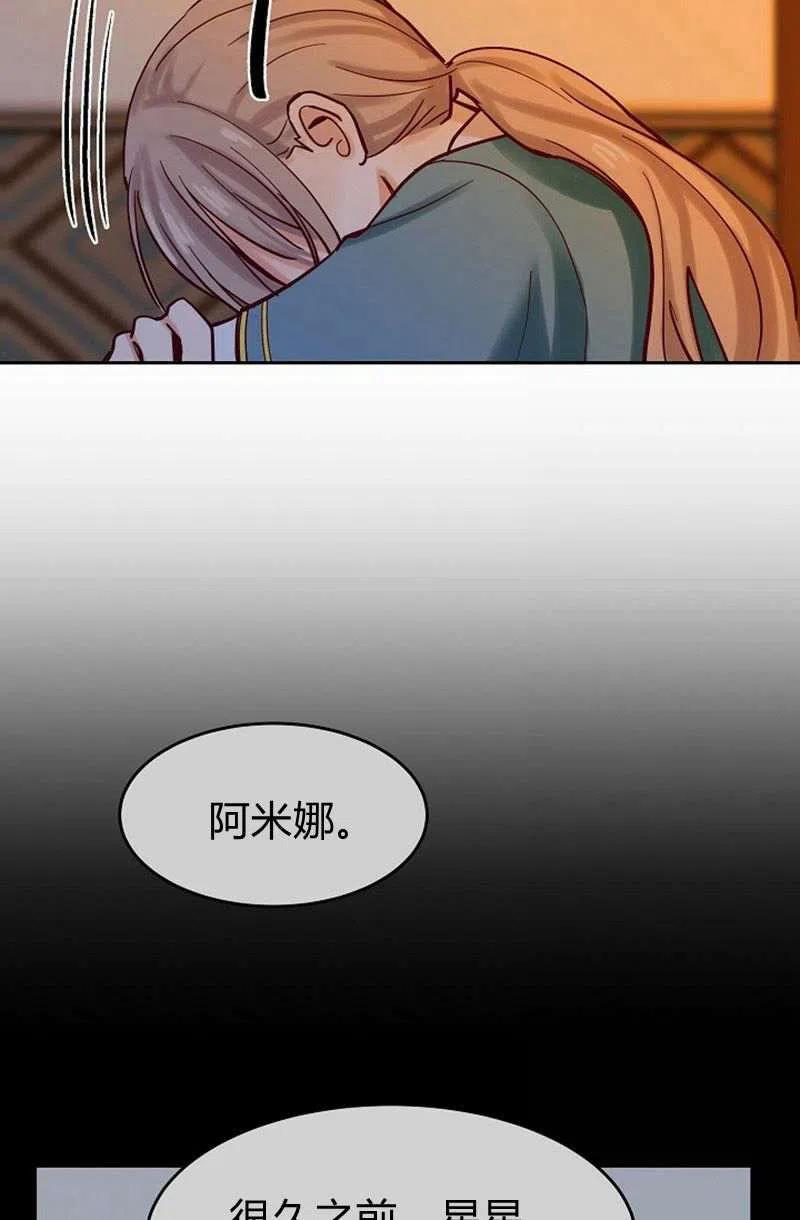 《阿米娜的神灯奇遇》漫画最新章节第19话免费下拉式在线观看章节第【83】张图片