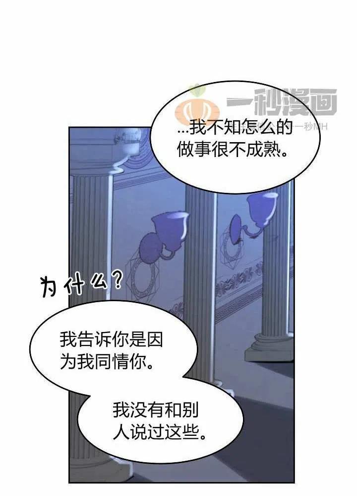 《阿米娜的神灯奇遇》漫画最新章节第20话免费下拉式在线观看章节第【27】张图片