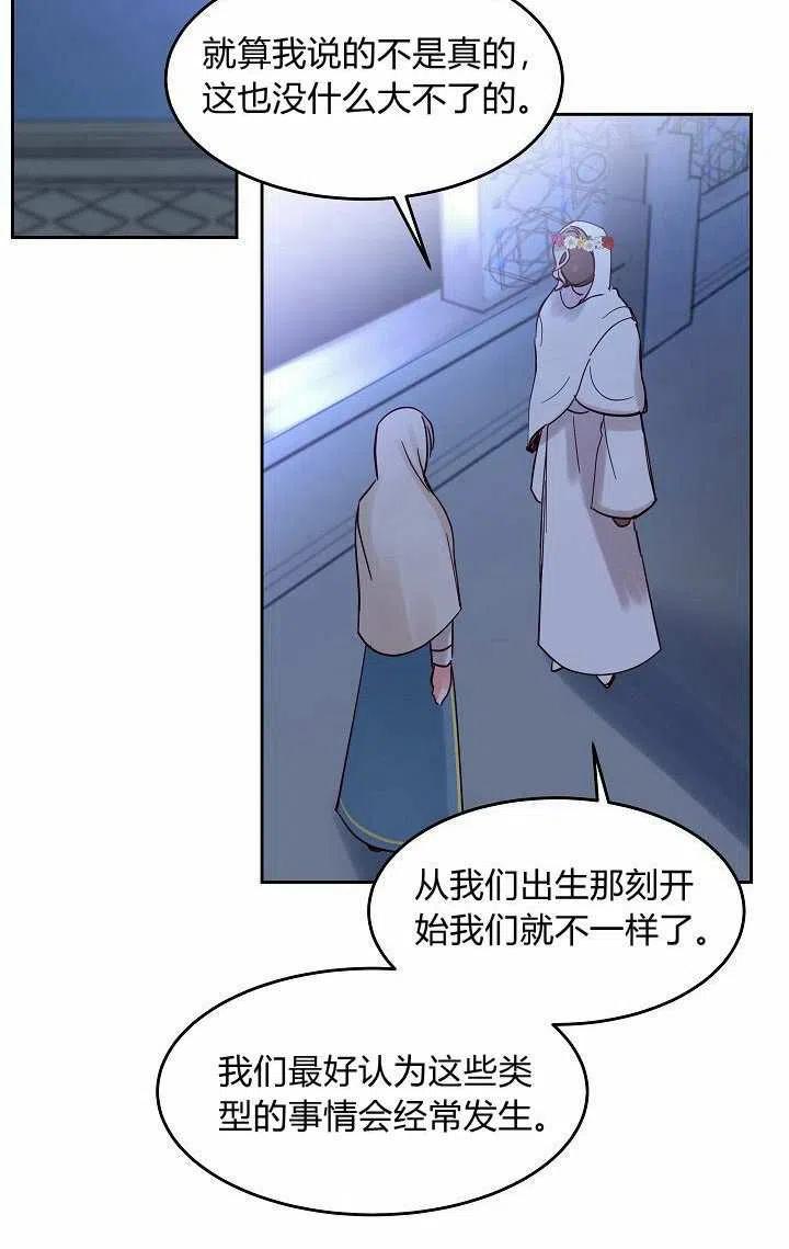 《阿米娜的神灯奇遇》漫画最新章节第20话免费下拉式在线观看章节第【36】张图片