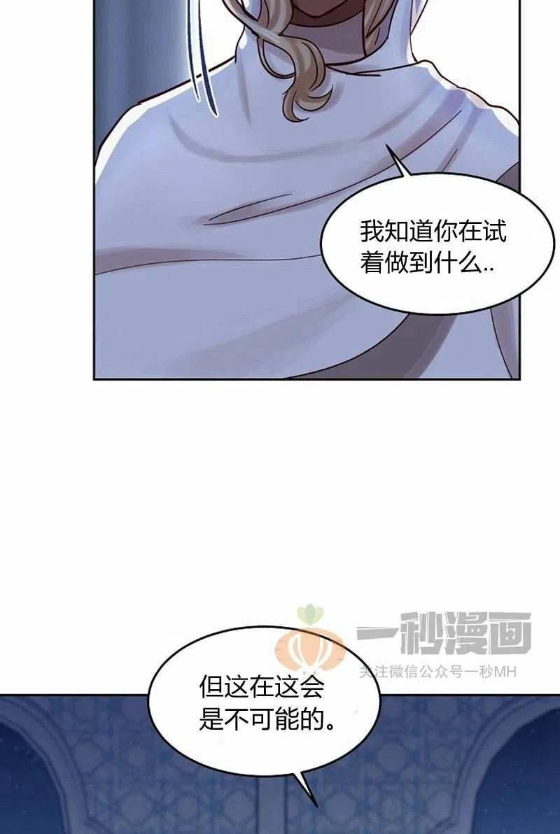 《阿米娜的神灯奇遇》漫画最新章节第20话免费下拉式在线观看章节第【41】张图片