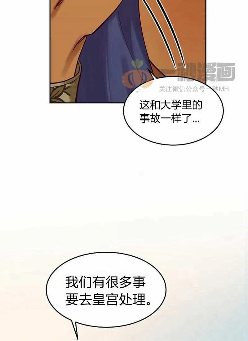 《阿米娜的神灯奇遇》漫画最新章节第20话免费下拉式在线观看章节第【63】张图片