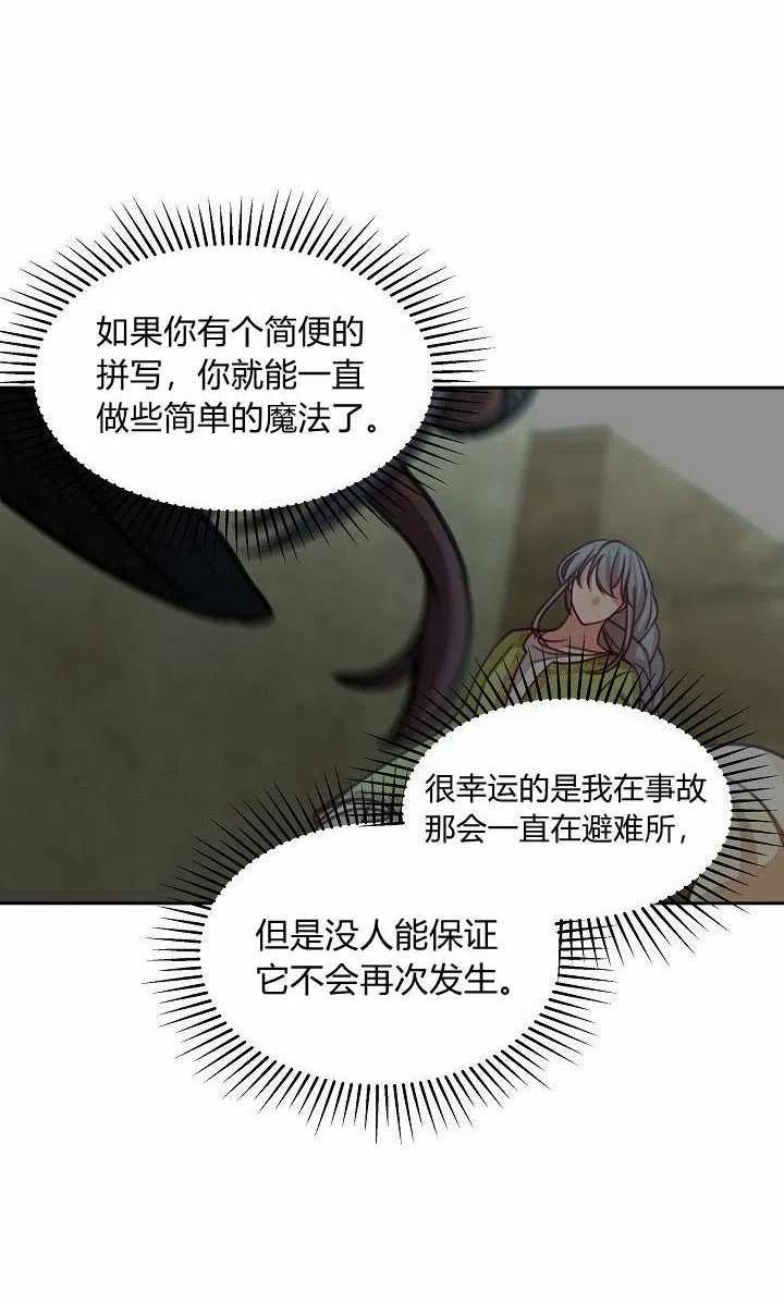 《阿米娜的神灯奇遇》漫画最新章节第20话免费下拉式在线观看章节第【68】张图片