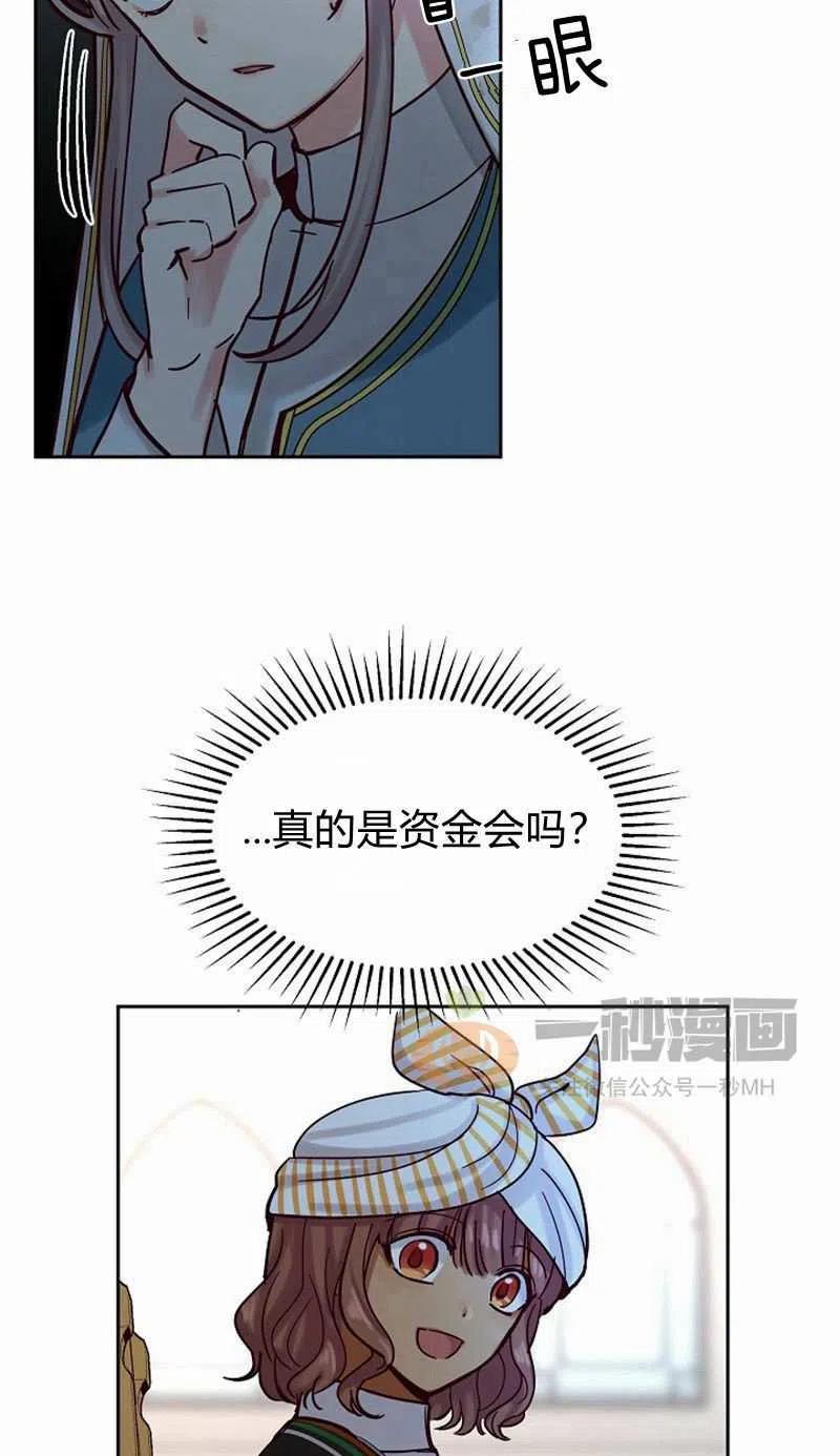 《阿米娜的神灯奇遇》漫画最新章节第20话免费下拉式在线观看章节第【77】张图片