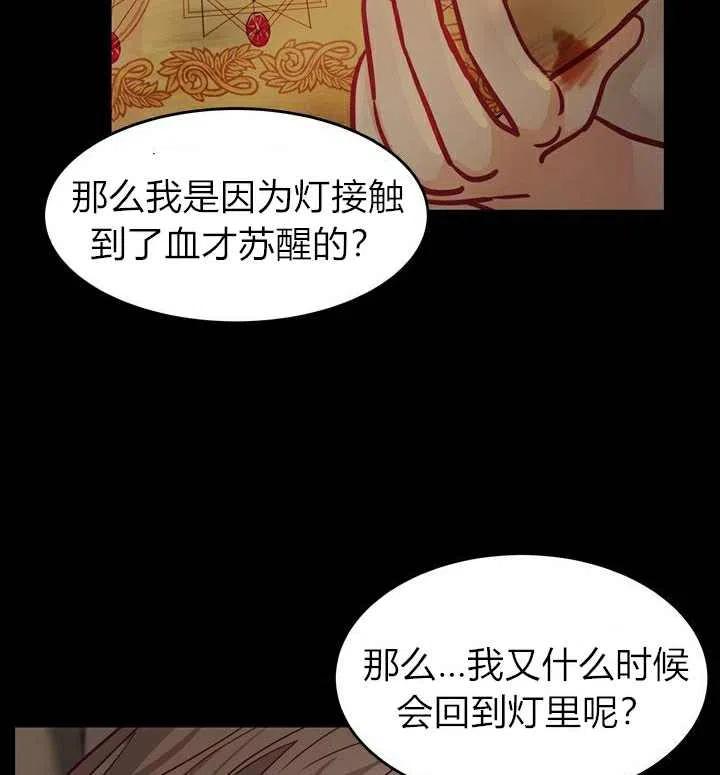 《阿米娜的神灯奇遇》漫画最新章节第3话免费下拉式在线观看章节第【43】张图片