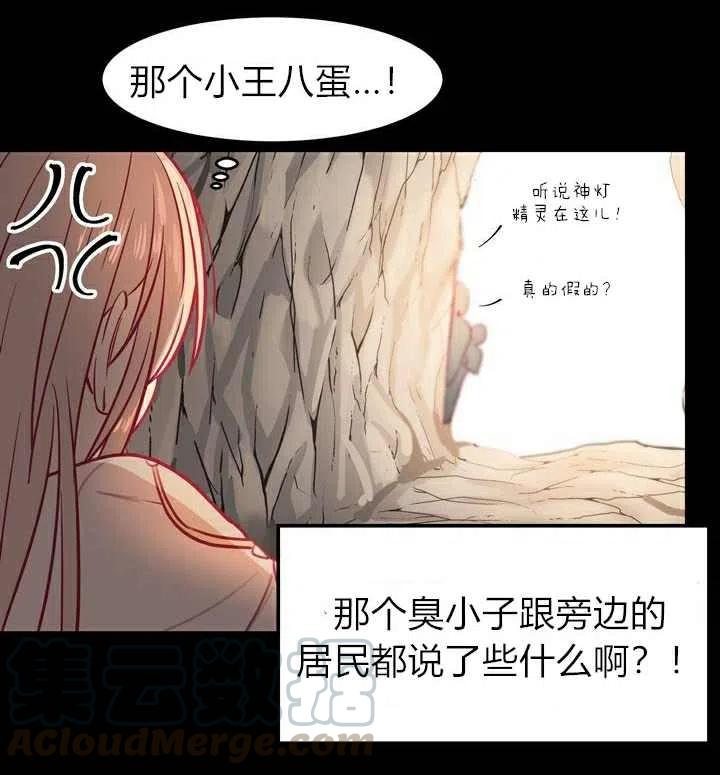 《阿米娜的神灯奇遇》漫画最新章节第3话免费下拉式在线观看章节第【45】张图片