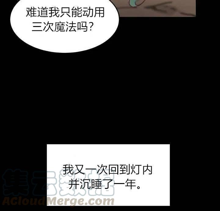 《阿米娜的神灯奇遇》漫画最新章节第3话免费下拉式在线观看章节第【49】张图片