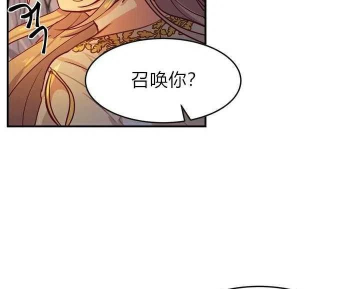 《阿米娜的神灯奇遇》漫画最新章节第3话免费下拉式在线观看章节第【82】张图片