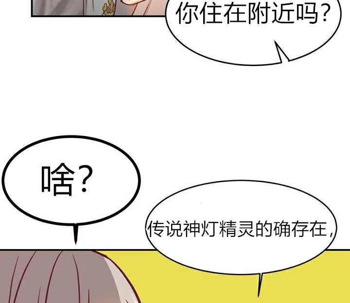 《阿米娜的神灯奇遇》漫画最新章节第3话免费下拉式在线观看章节第【94】张图片