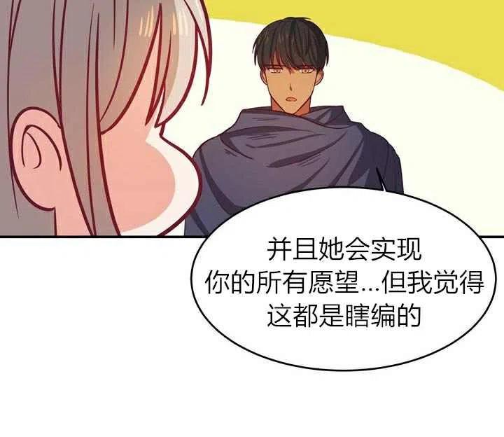 《阿米娜的神灯奇遇》漫画最新章节第3话免费下拉式在线观看章节第【95】张图片