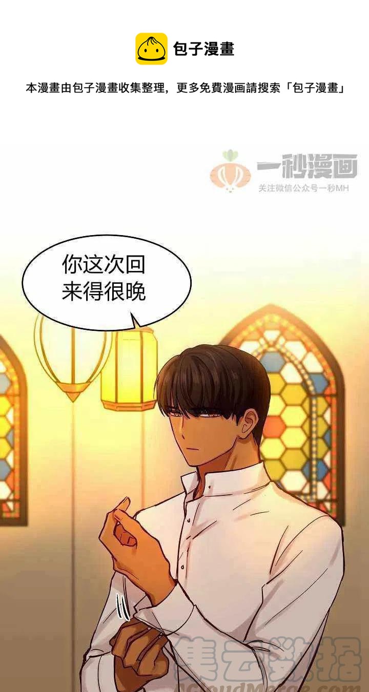 《阿米娜的神灯奇遇》漫画最新章节第21话免费下拉式在线观看章节第【1】张图片