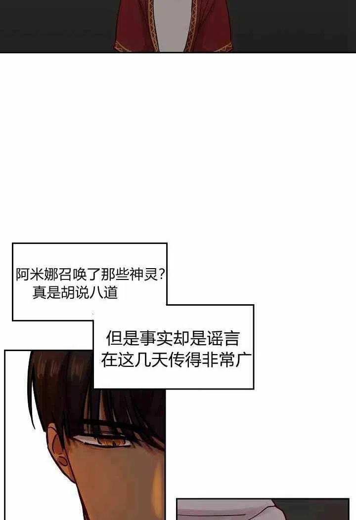 《阿米娜的神灯奇遇》漫画最新章节第21话免费下拉式在线观看章节第【11】张图片