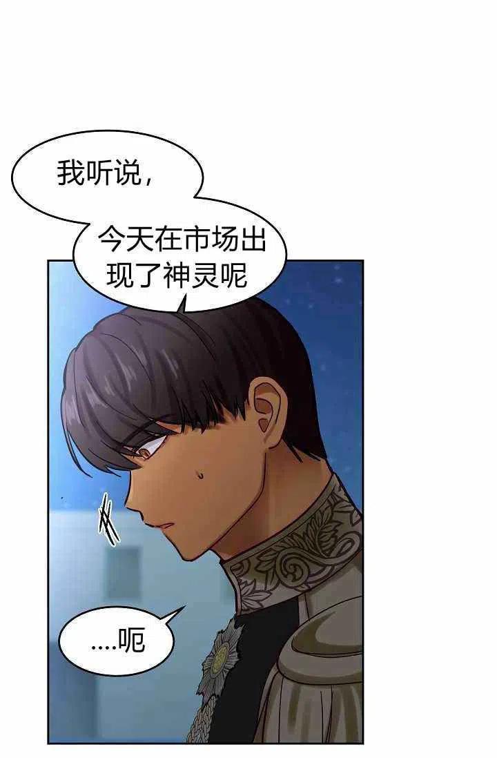 《阿米娜的神灯奇遇》漫画最新章节第21话免费下拉式在线观看章节第【29】张图片