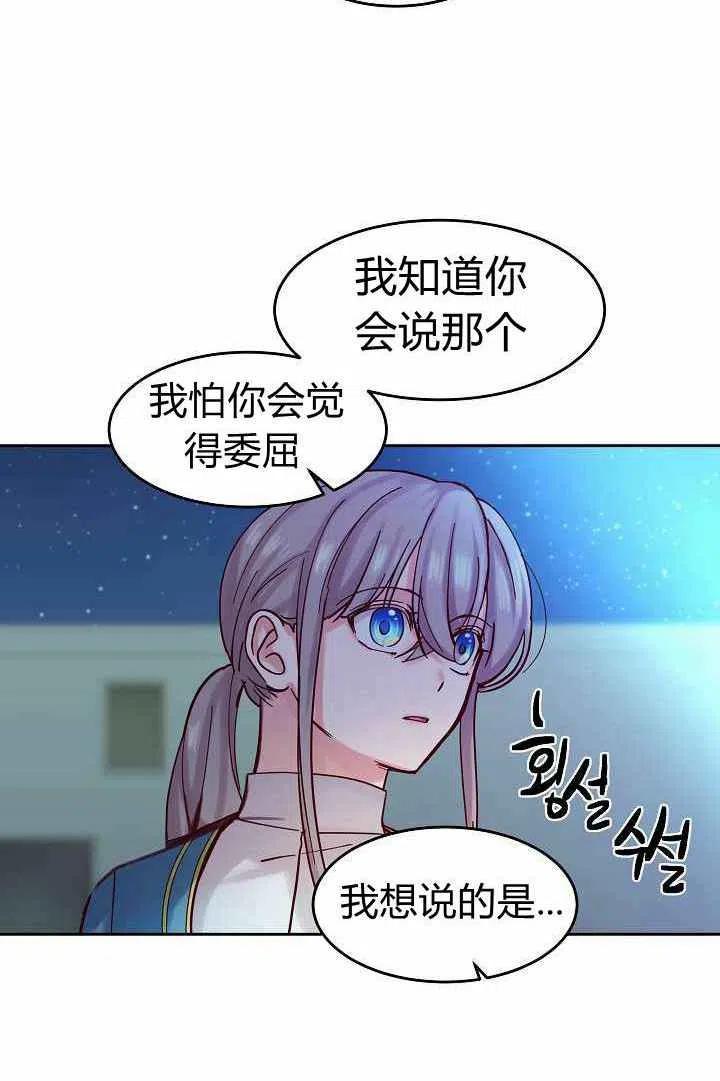 《阿米娜的神灯奇遇》漫画最新章节第21话免费下拉式在线观看章节第【33】张图片