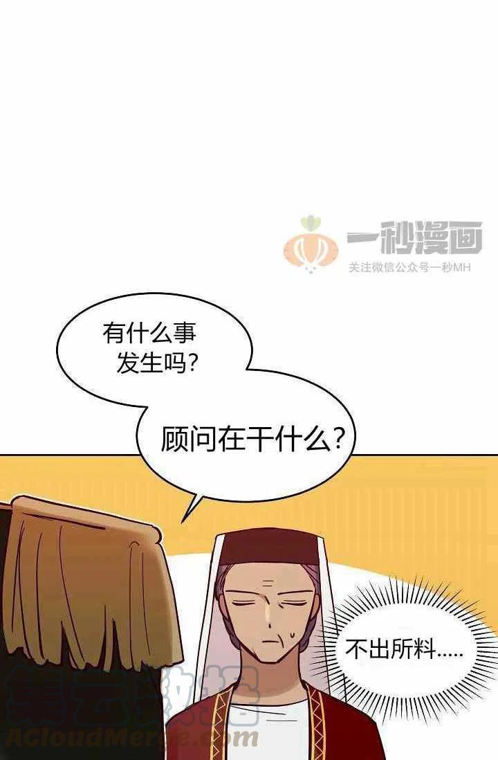 《阿米娜的神灯奇遇》漫画最新章节第21话免费下拉式在线观看章节第【4】张图片