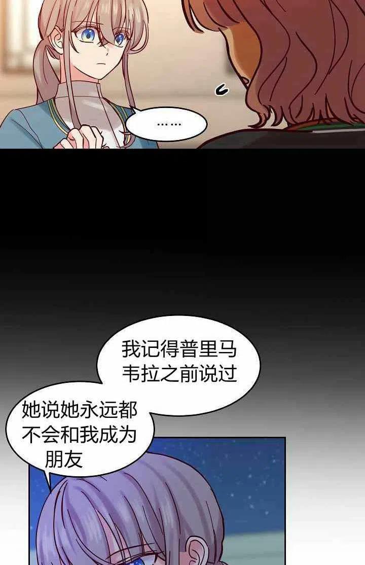 《阿米娜的神灯奇遇》漫画最新章节第21话免费下拉式在线观看章节第【42】张图片