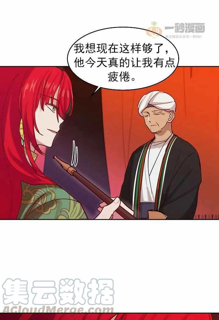 《阿米娜的神灯奇遇》漫画最新章节第23话免费下拉式在线观看章节第【13】张图片