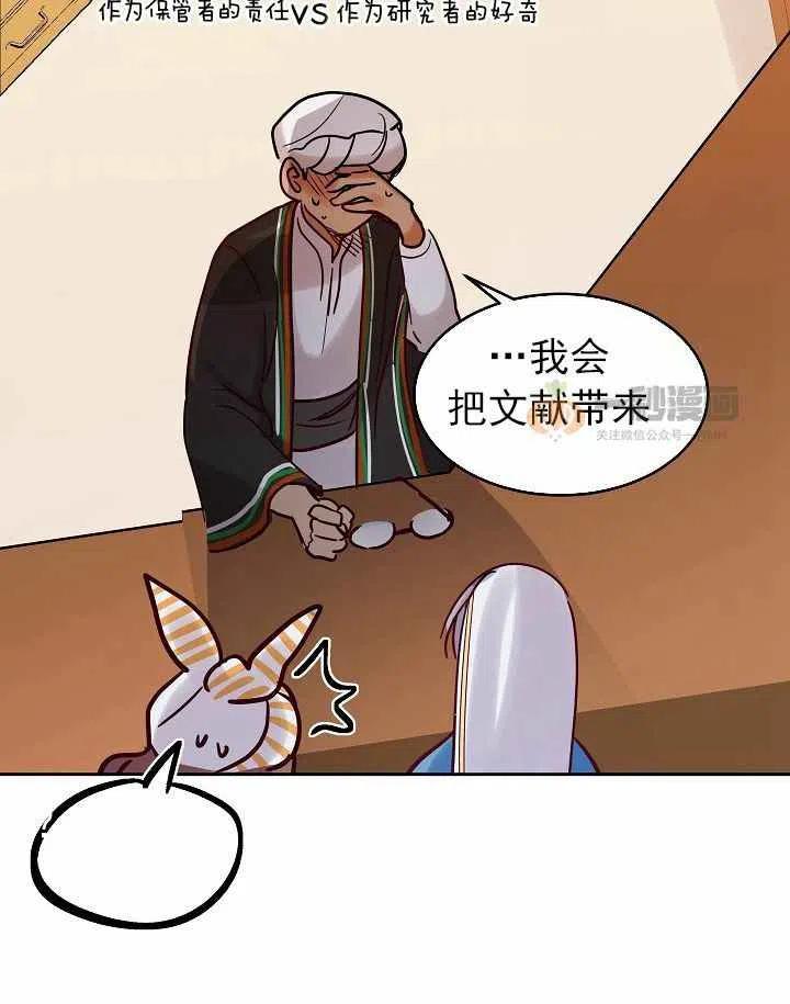 《阿米娜的神灯奇遇》漫画最新章节第23话免费下拉式在线观看章节第【48】张图片