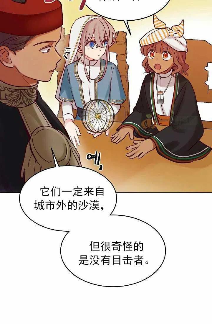 《阿米娜的神灯奇遇》漫画最新章节第23话免费下拉式在线观看章节第【72】张图片