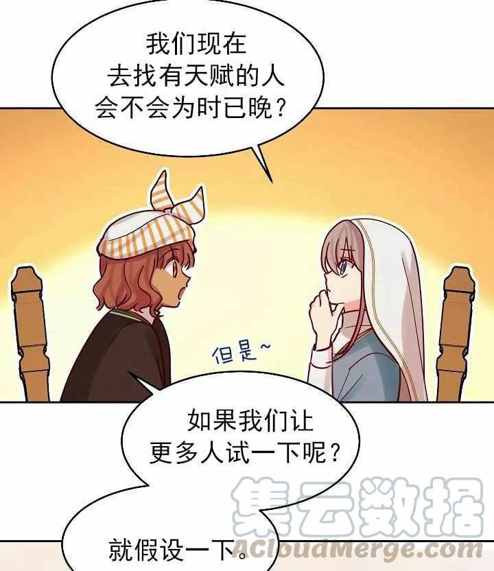 《阿米娜的神灯奇遇》漫画最新章节第23话免费下拉式在线观看章节第【82】张图片