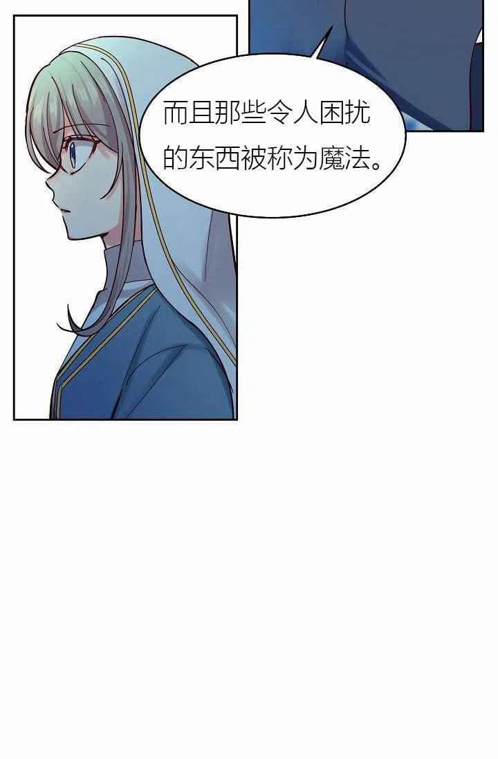 《阿米娜的神灯奇遇》漫画最新章节第24话免费下拉式在线观看章节第【23】张图片