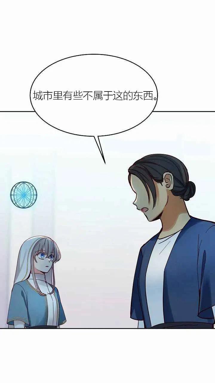 《阿米娜的神灯奇遇》漫画最新章节第24话免费下拉式在线观看章节第【26】张图片