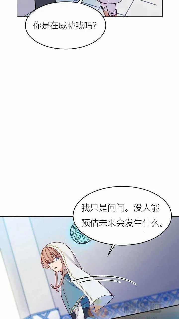 《阿米娜的神灯奇遇》漫画最新章节第24话免费下拉式在线观看章节第【33】张图片