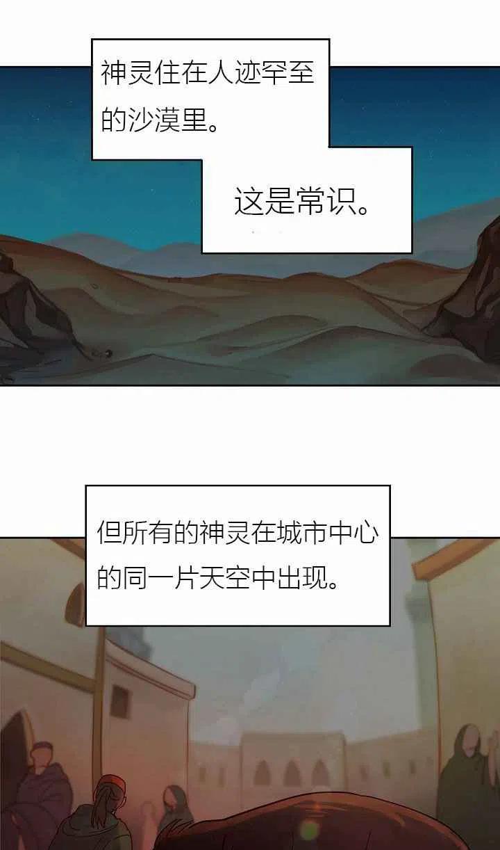 《阿米娜的神灯奇遇》漫画最新章节第24话免费下拉式在线观看章节第【47】张图片