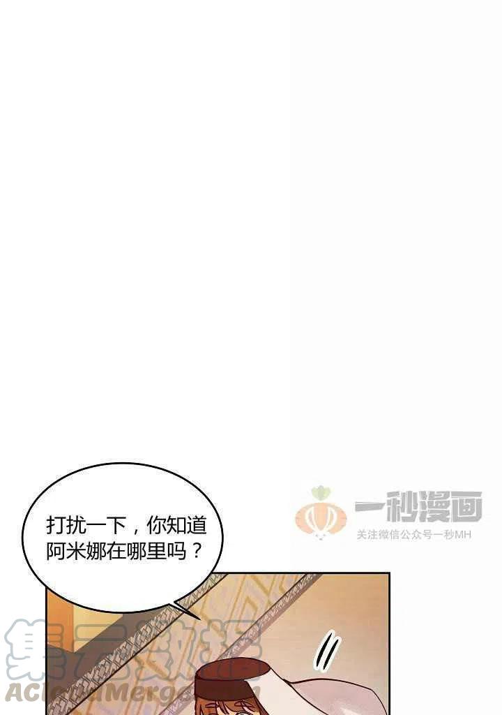 《阿米娜的神灯奇遇》漫画最新章节第25话免费下拉式在线观看章节第【16】张图片