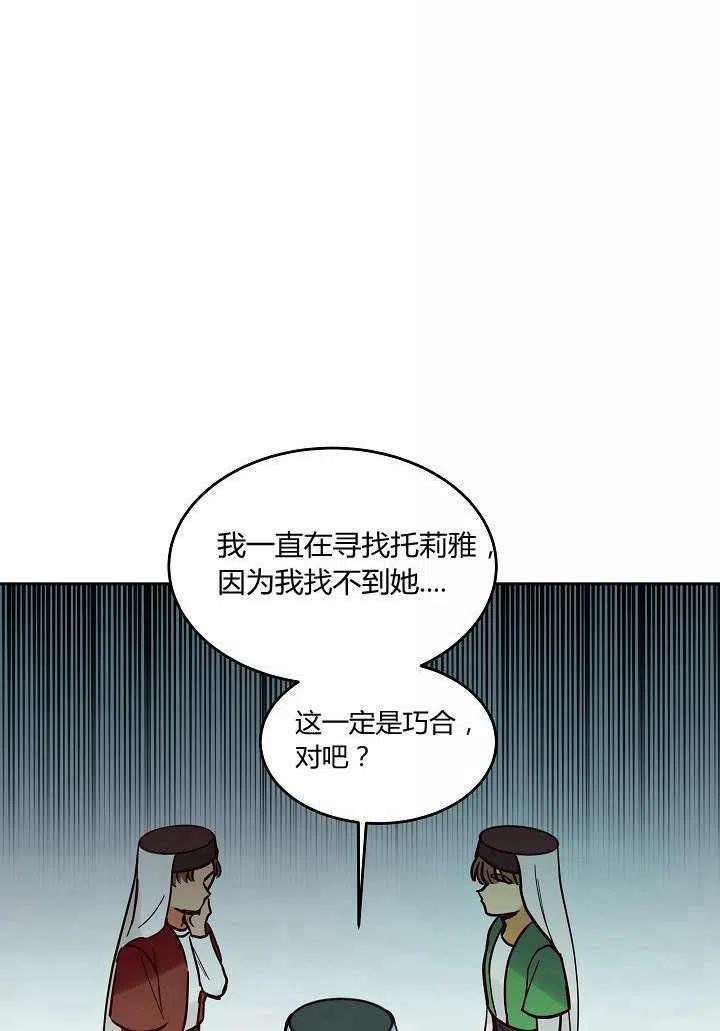 《阿米娜的神灯奇遇》漫画最新章节第25话免费下拉式在线观看章节第【20】张图片