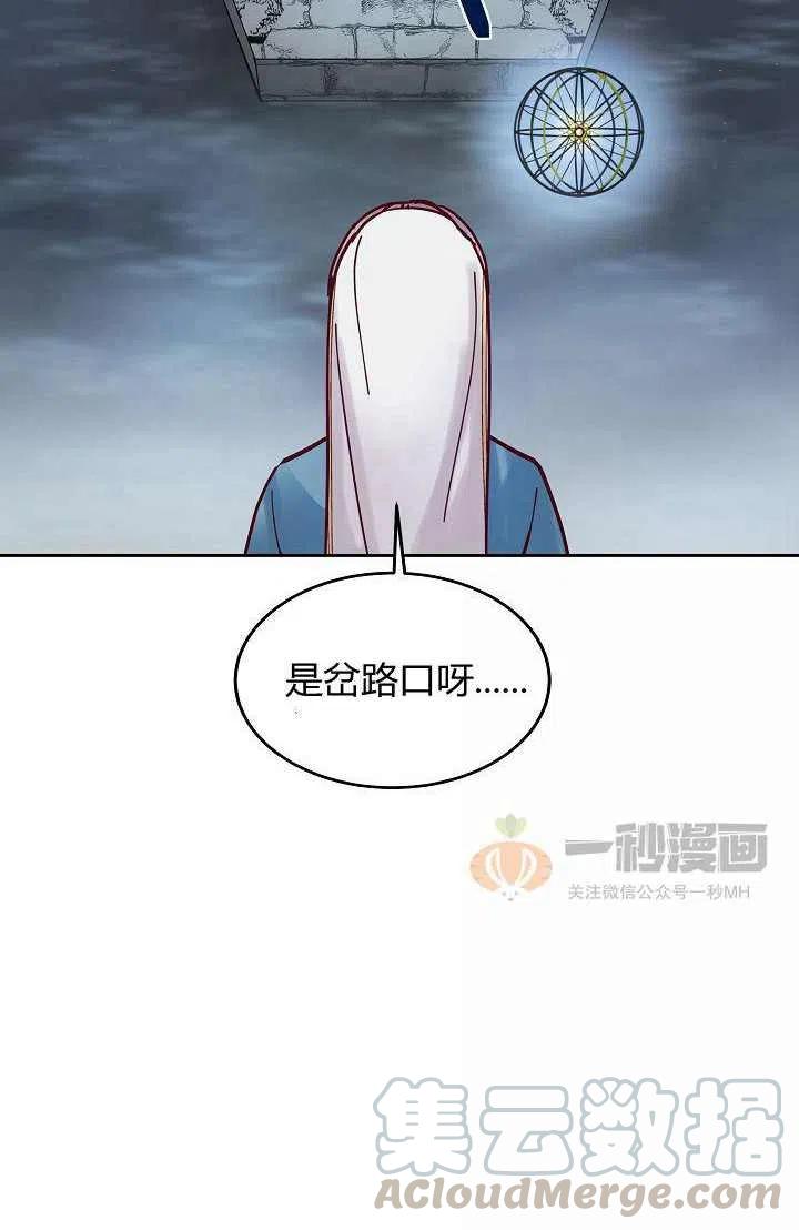 《阿米娜的神灯奇遇》漫画最新章节第25话免费下拉式在线观看章节第【28】张图片