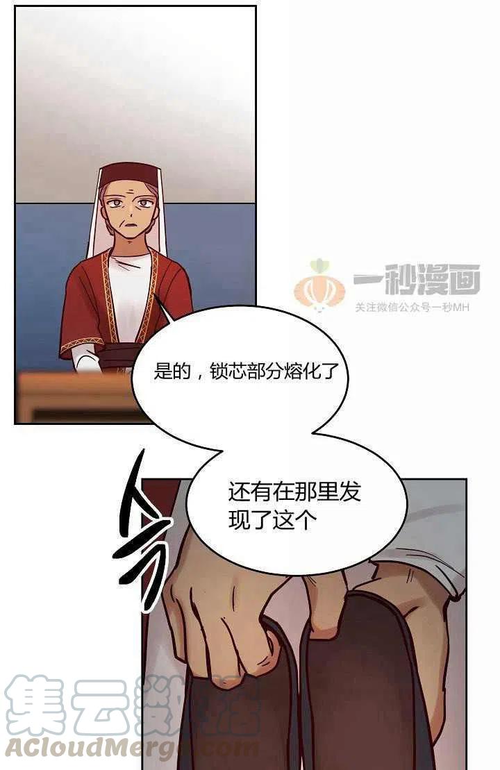 《阿米娜的神灯奇遇》漫画最新章节第25话免费下拉式在线观看章节第【43】张图片